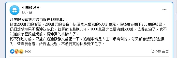 向爸媽借600萬投資！他玩當沖「慘賠1千萬」崩潰：不知道怎麼說