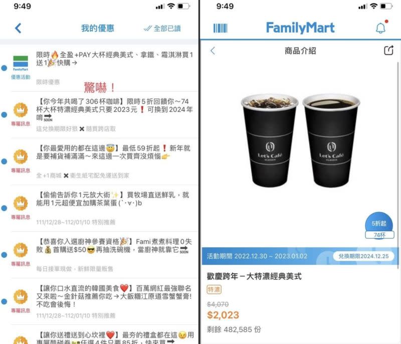 ▲網友分享自己收到全家APP推播活動，購買74杯美式只要2023元，活動僅到一月二號。（圖/全家/7-11新品分享區）