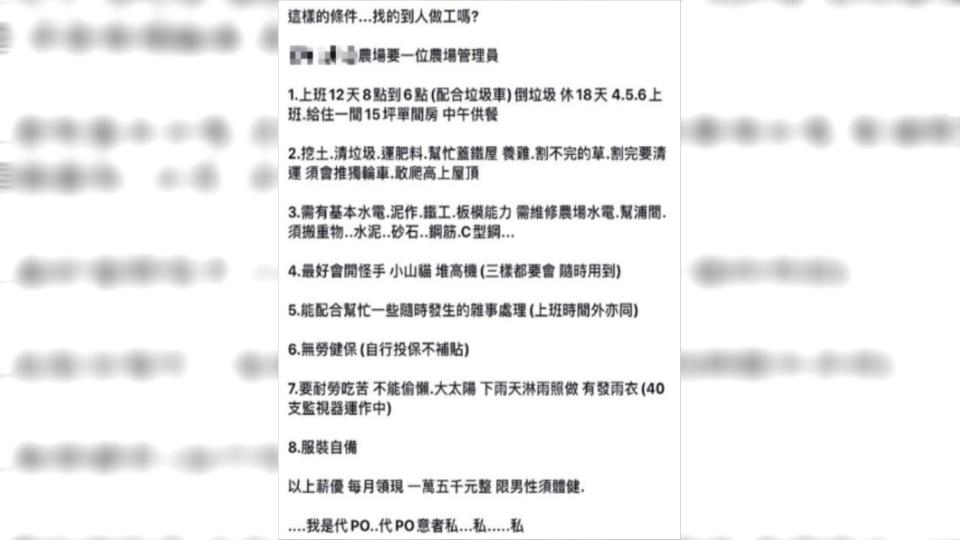 某天農場在徵管理員。圖／翻攝自爆廢公社公開版