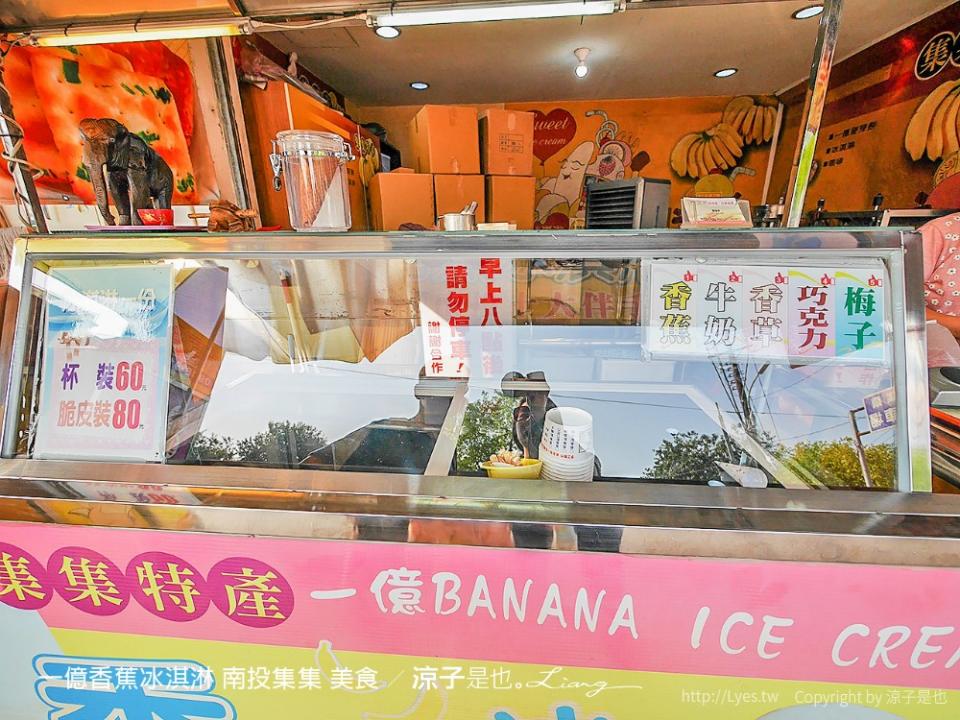南投集集｜一億香蕉冰淇淋
