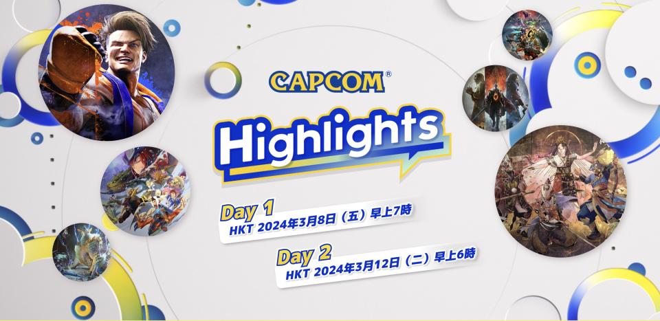 Capcom Highlights 發表會則預計分成兩日舉辦（來源：Capcom）