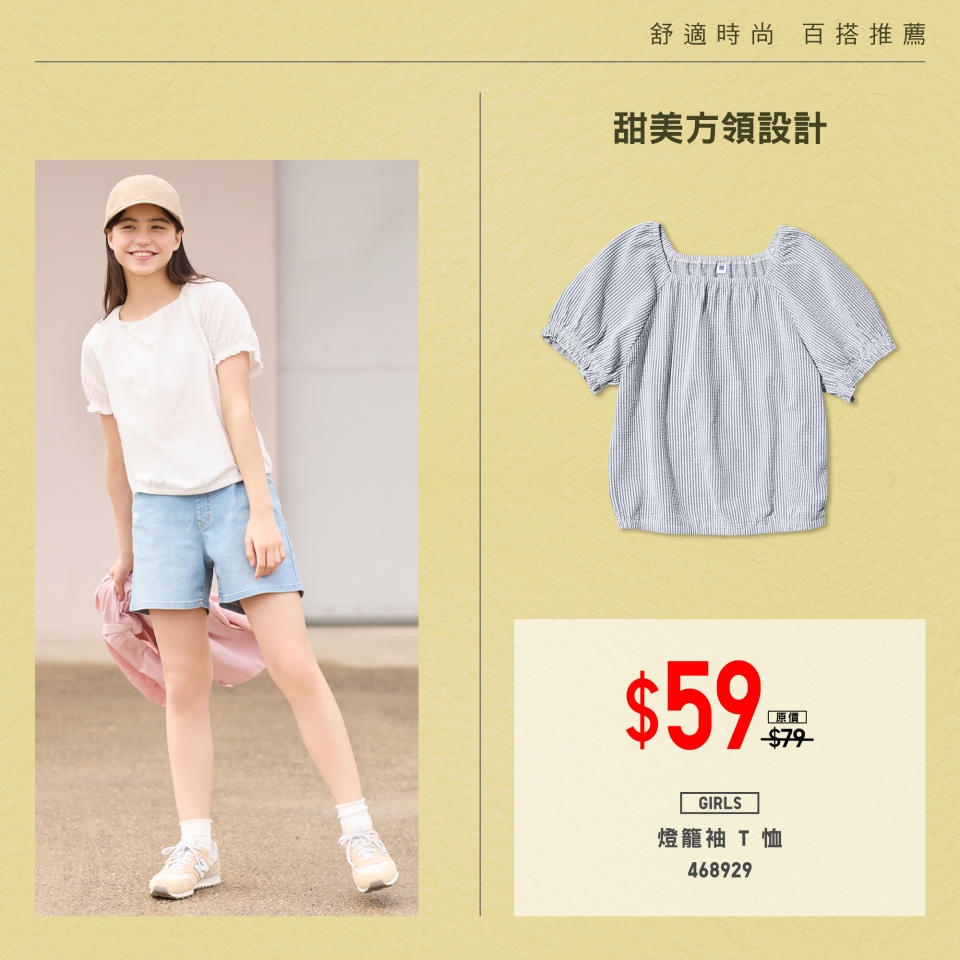 【UNIQLO】舒適時尚百搭推薦（即日起至優惠結束）