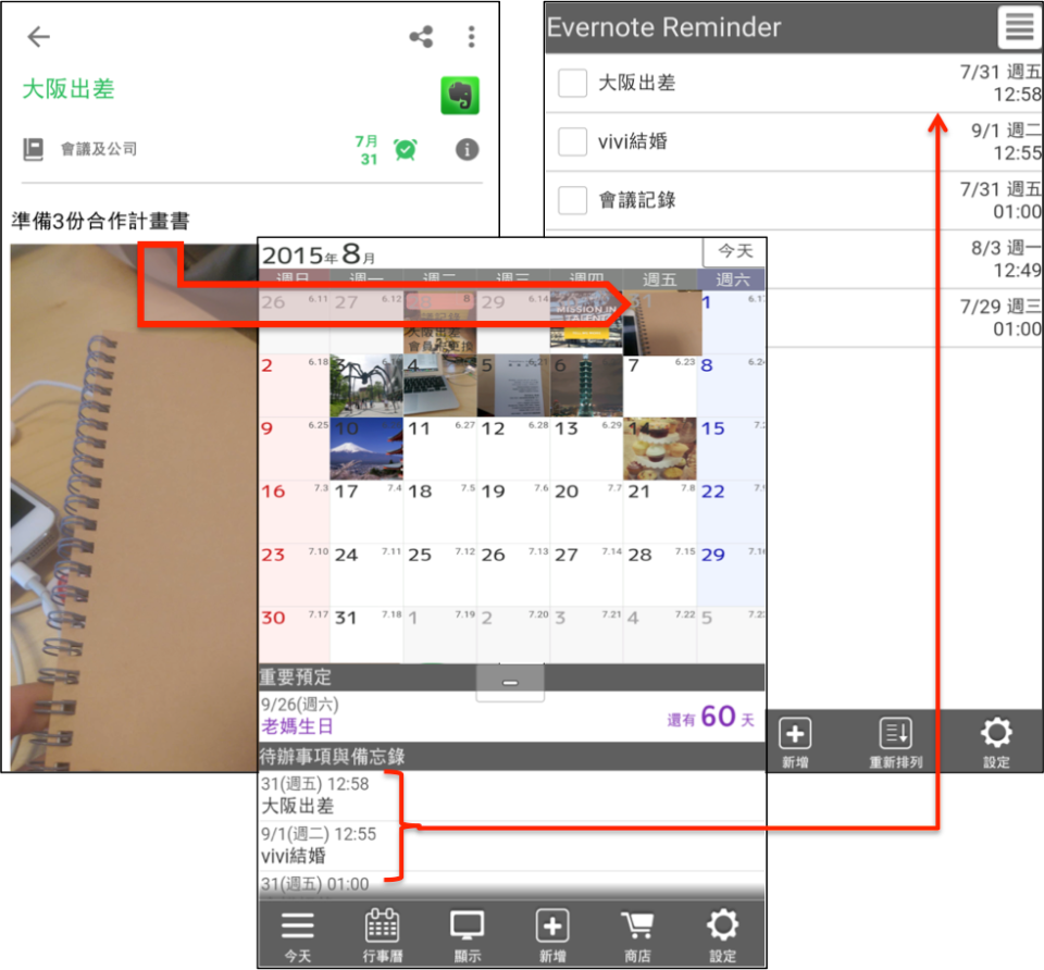 跟Evernote無縫接軌！Jorte行事曆＆記事簿新增同步功能