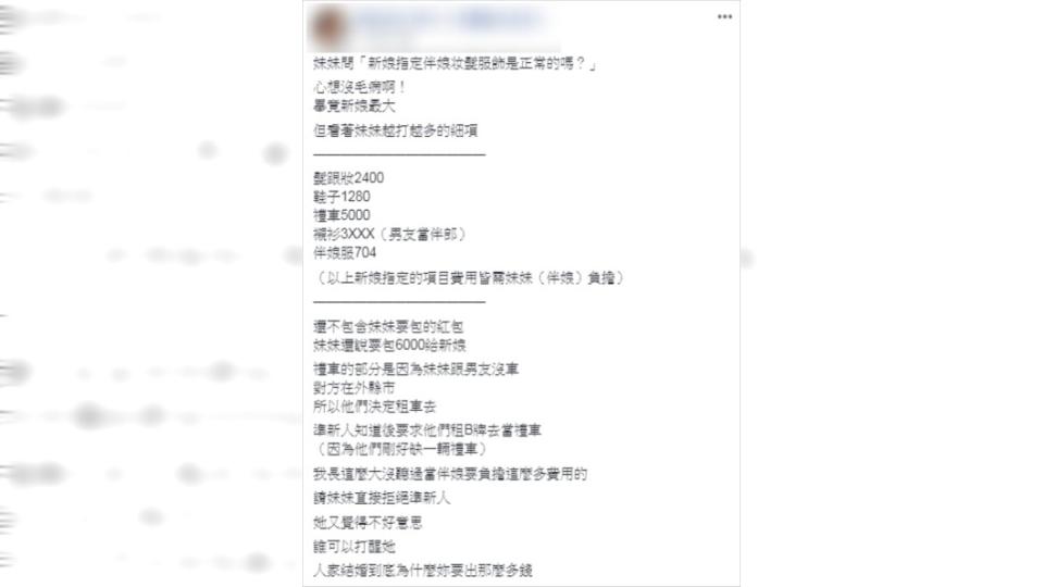 原PO覺得妹妹朋友的要求不合理。(圖／翻攝自爆怨公社)