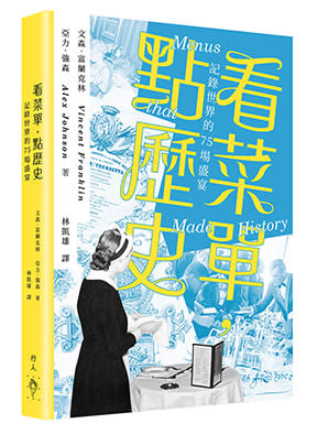 《看菜單，點歷史：記錄世界的75場盛宴》