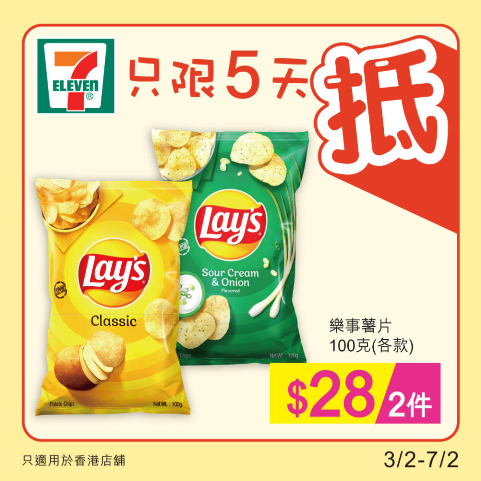 【7-11】雪糕、飲品、零食限時優惠（03/02-07/02）