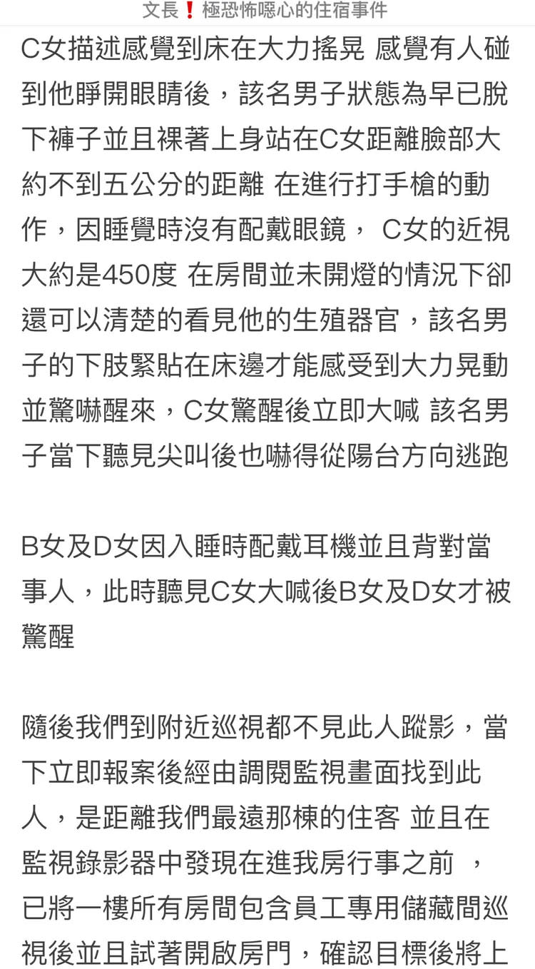 另名女子雖近視，仍清楚可見對方生殖器。取自Dcard