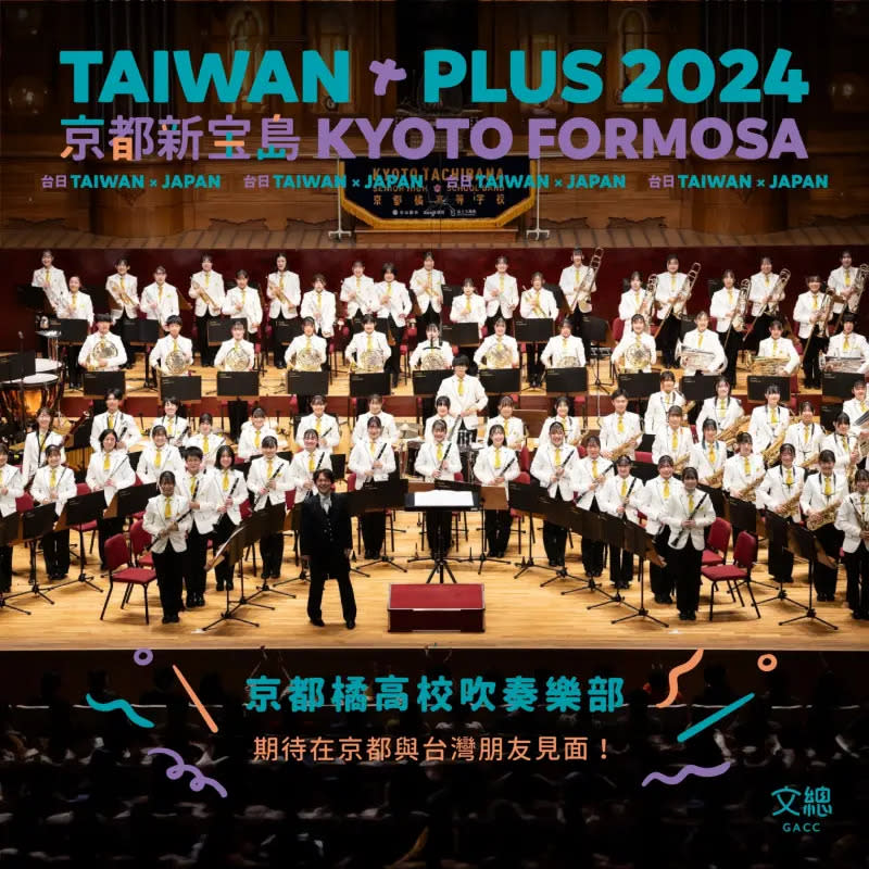 ▲橘高校吹奏樂部將參與TAIWAN PLUS 2024京都新宝島演出（圖／文總提供）