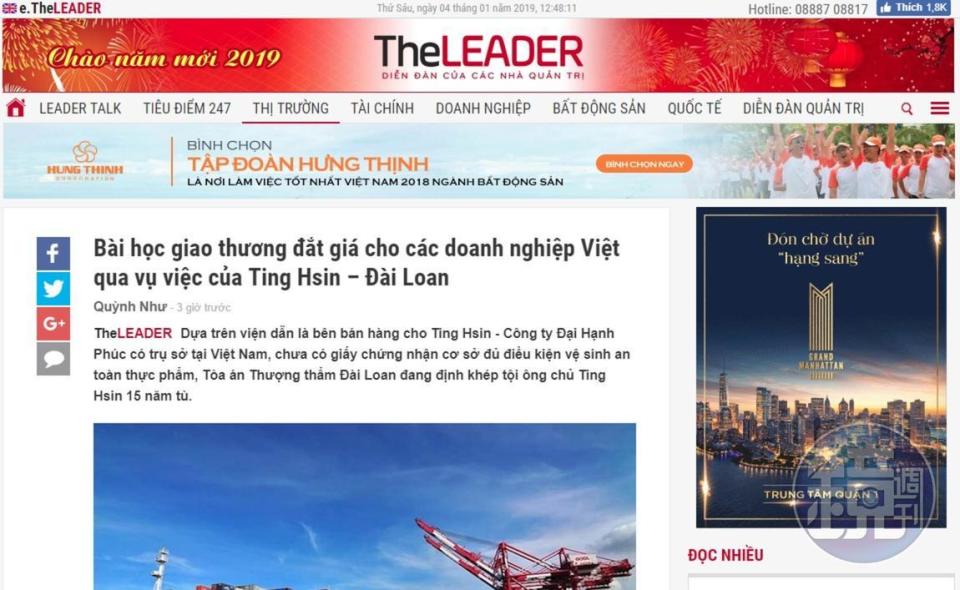 越南媒體《The LEADER》今天一則網路新聞，特別刊出越南2份官方文件內容，說明越南大幸福公司油品只要符合進口國規範可供出口。圖為越文網頁。