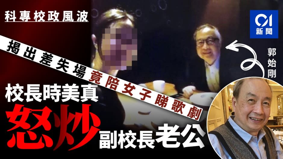 科專校政風波　副校長倫敦出差缺席會議陪女子看歌劇　遭校長辭退