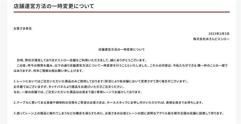▲日本壽司郎為了趕快止血恢復生意，推出3項新營運政策。（圖/壽司郎官網）