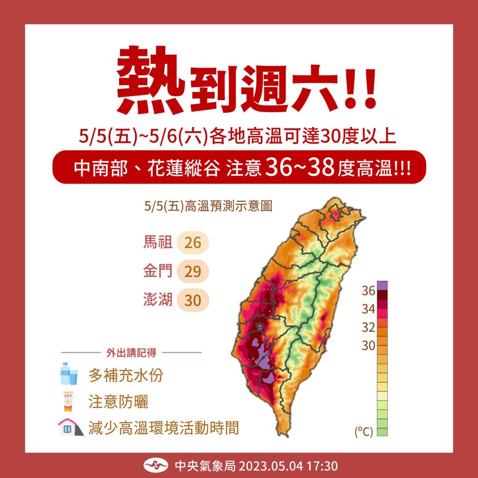 中南部、花東縱谷注意36至38度高溫。（圖／中央氣象局）