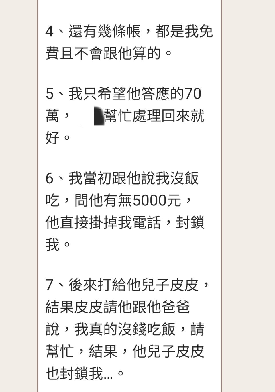 林姓前董座表示，前面因同情澎恰恰所花的20多萬沒打算要回，但70萬是借貸款項，希望澎不要裝作沒事一樣。（圖／投訴人提供）