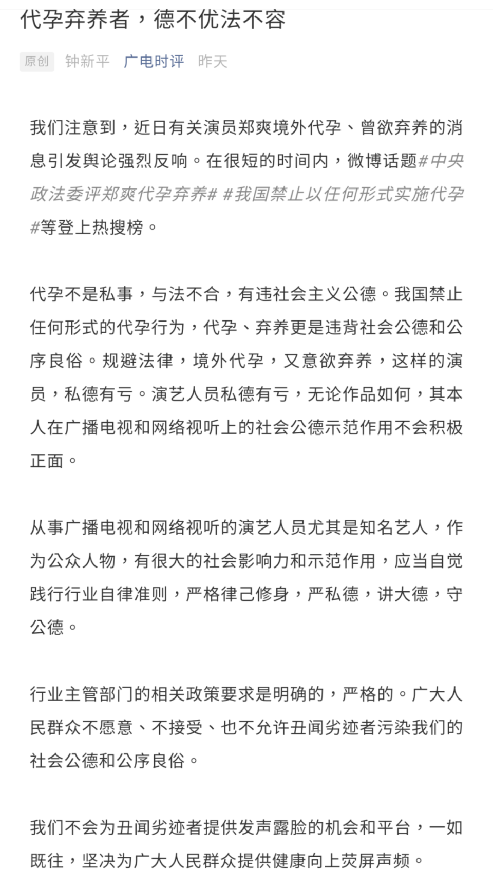 中共中央廣電總局正式發文點名鄭爽是劣跡藝人，予以封殺。（翻攝自微信）