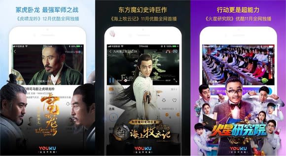 Youku's mobile app.