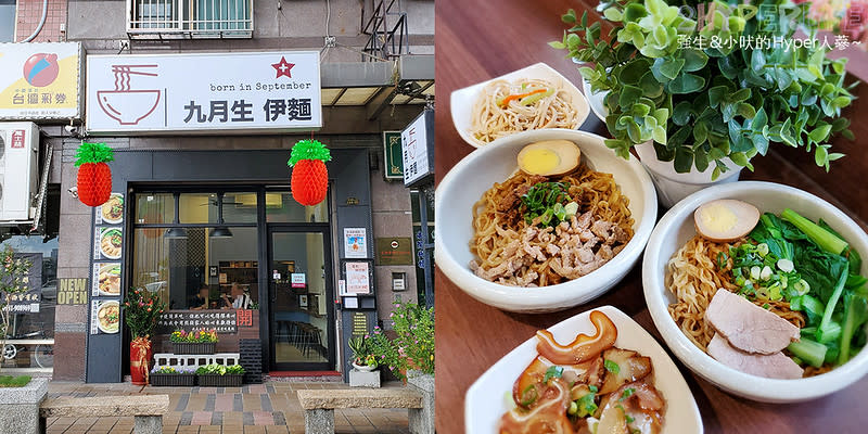 台中「九月生伊麵」