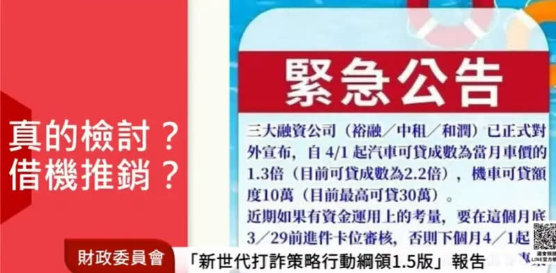 ▲網傳3大租賃公司4月起限縮汽機車貸款成數，民進黨立委賴惠員今（25）日質疑租賃公司是真檢討？還是借機推銷？（圖／翻攝自國會頻道）