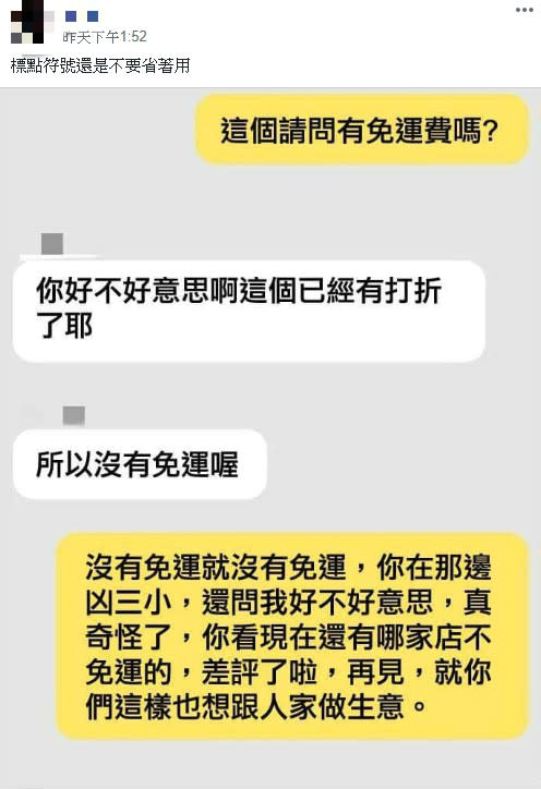 女網友分享私訊客服小編的對話截圖。（圖／翻攝自臉書社團「爆廢公社」）