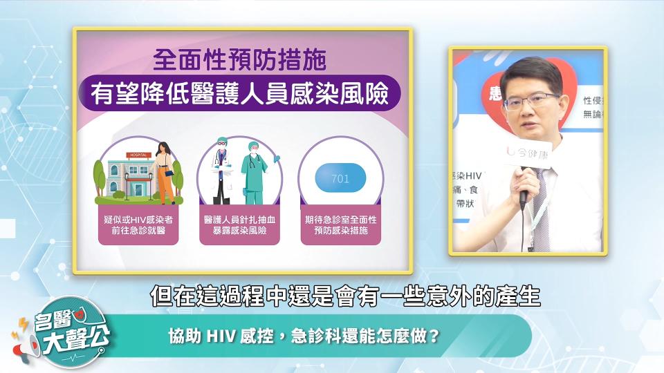 急診科協助防治HIV