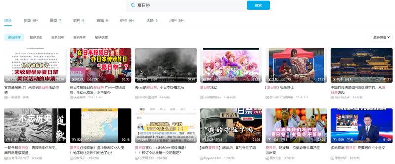 部分中國網友因為夏日祭紛紛上傳南京大屠殺相關影片。（圖／翻攝自B站）
