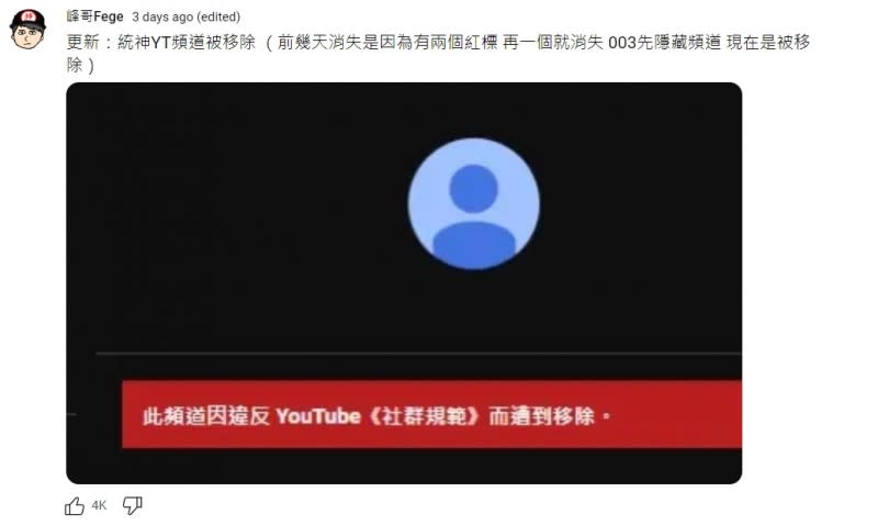 <cite>峰哥揭露統神YouTube頻道被移除的原因。（圖／翻攝自YouTube／峰哥）</cite>