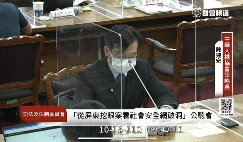 針對屏東挖眼案事件，中華人權協會策略長陳建宏認為，如果能在社區早期通報、機關介入上落實，因精神疾病而肇生的犯罪一定會變少。（翻攝自國會頻道YouTube）