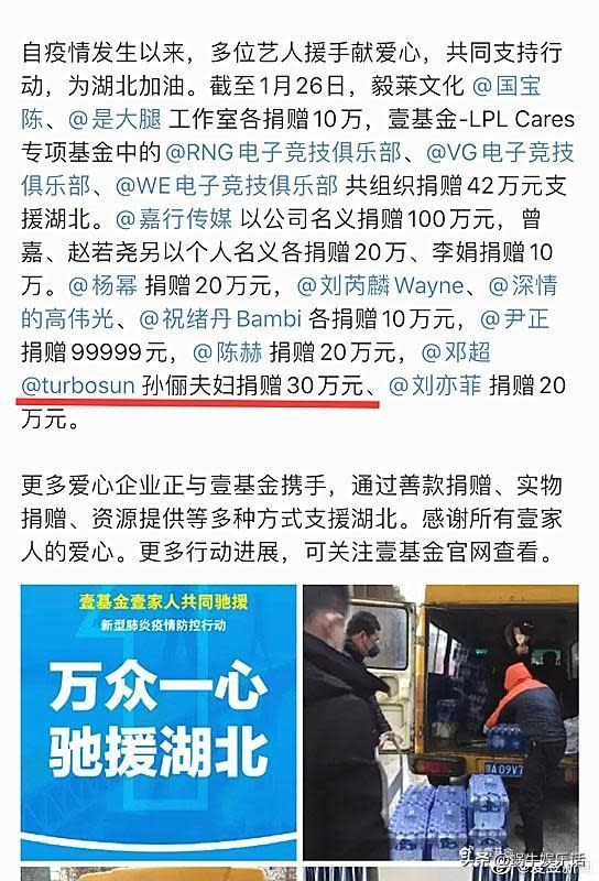 根據微博消息，鄧超與孫儷以夫妻聯名捐獻30萬人民幣。（翻攝自微博）