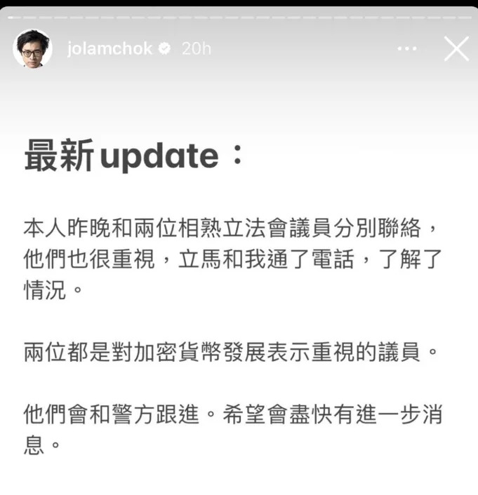 JPEX 提高提款門檻後，不少投資者都擔心血本無歸，林作曾稱自己「損失慘重」，稱會協助跟進事件。林作在昨日（17 日）表示，在周六（16 日）晚上跟兩位「相熟立法會議員」聯絡，並指兩人都重視加密貨幣發展。