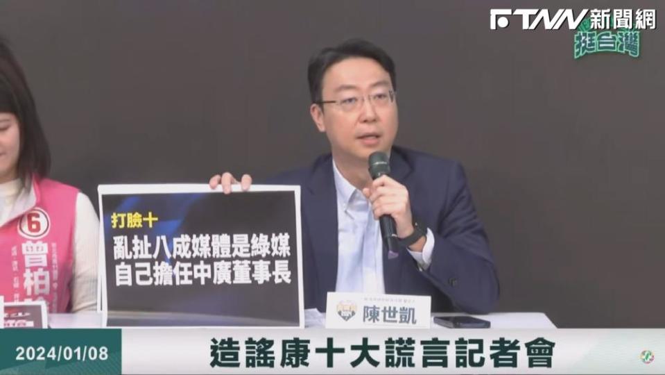 陳世凱說，趙少康批評有8成媒體是綠媒，但他自己卻是中廣董事長(圖／民進黨中央)