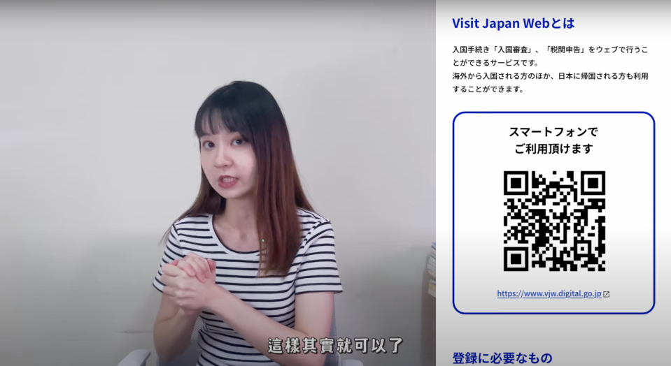 入境日本前要到Visit Japan Web填寫資料