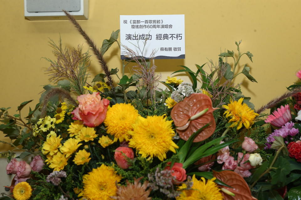 瓊瑤的經典歌演唱會，五阿哥蘇有朋送上花籃。（圖／非凡娛樂）
