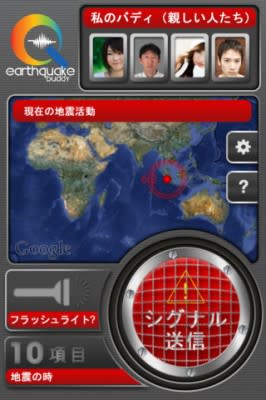 earthquake-buddy-japanese