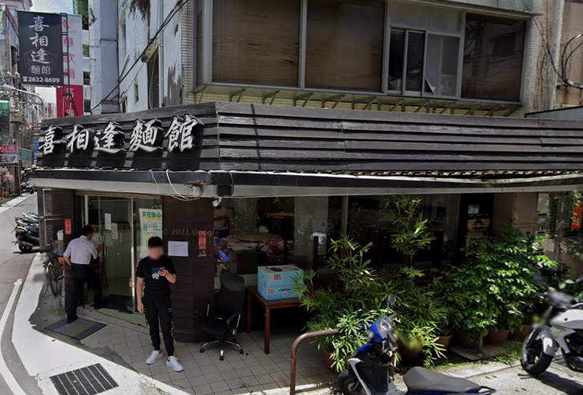 喜相逢麵館位於台北東湖的隱蔽巷弄，被譽為「全台最難訂私廚」。   圖：翻攝自Google Ma