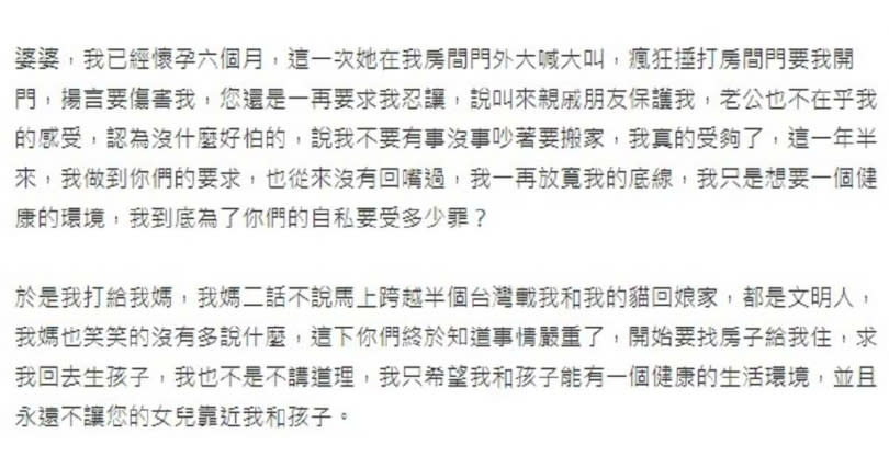 原PO表示，直到懷孕後，她才終於對婆家親人放任大姑誇張行徑的舉動決定不再忍讓。（圖／翻攝自Dcard）