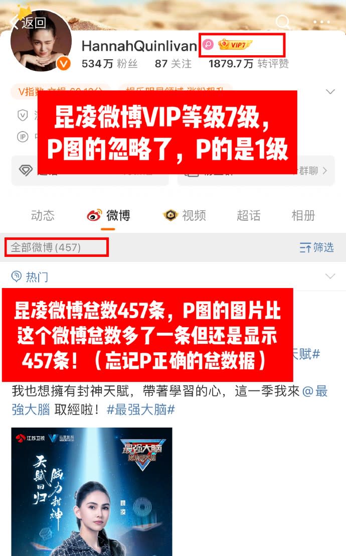 <cite>P圖者漏了PO文數、VIP等級的小細節。（圖／翻攝自微博）</cite>