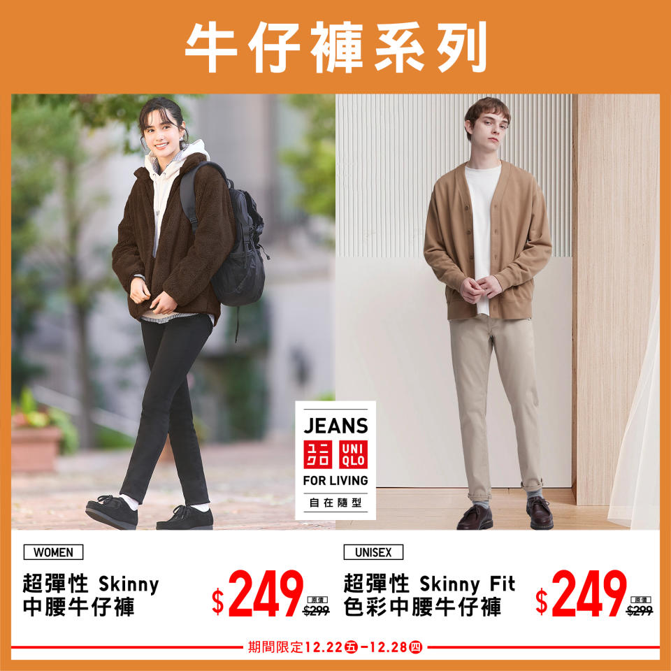 【UNIQLO】全店歡賀澳門10週年慶 第三週期間限定（22/12-28/12）