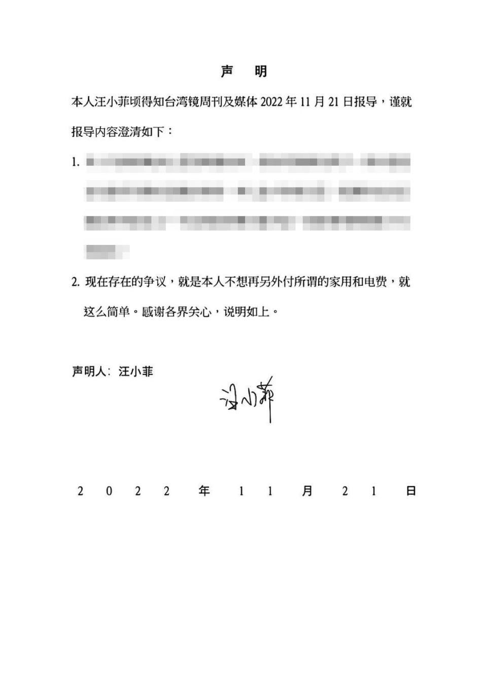 汪小菲委請律師發出二點聲明，強調是不相再付家用和電費，第一項因涉及《兒少權法》，依法不公開，本刊予隱匿。