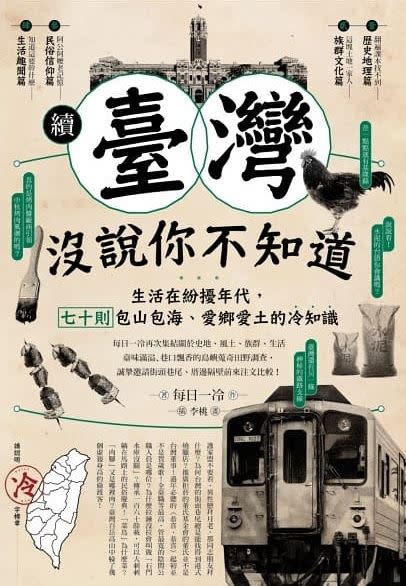 《續‧臺灣沒說你不知道》說明了燒臘店的身世。（圖／尖端出版社）