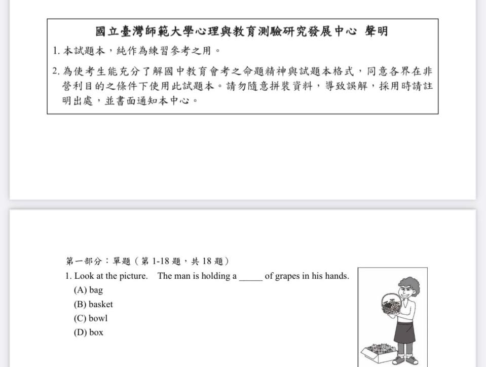 台師大心測中心的會考英文參考試題，第一題用了同樣圖片、問同樣問題。翻攝米蘭老師臉書