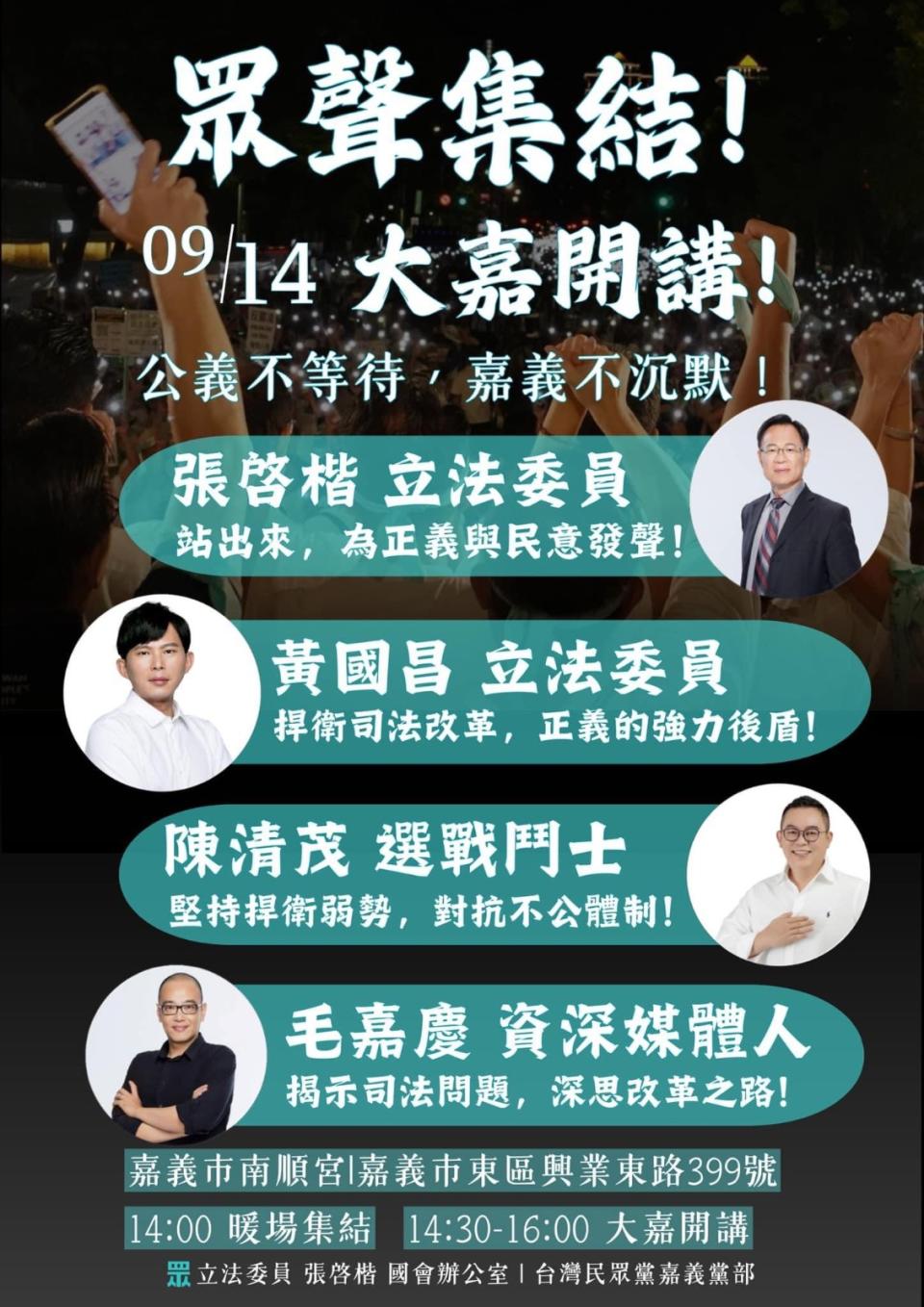 民眾黨全國開講第二站選址嘉義。民眾黨提供。