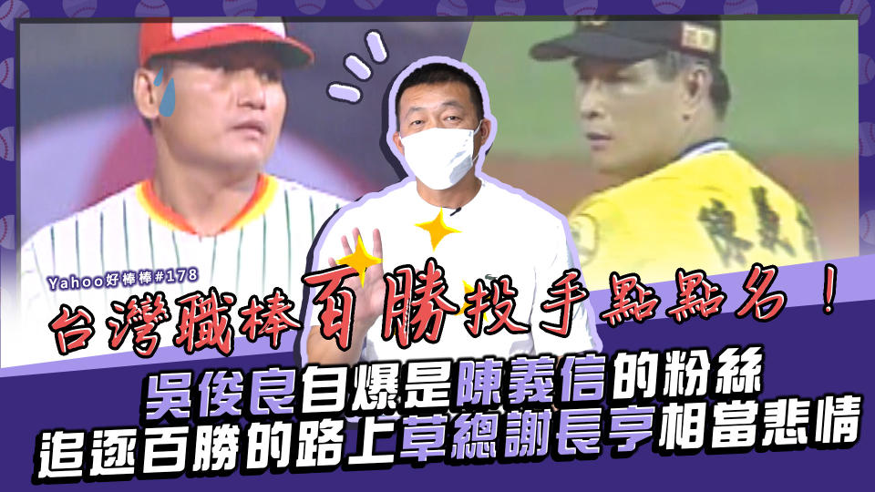 富邦悍將羅力生涯百勝達成 吳俊良表示：他沒有小看台灣職棒