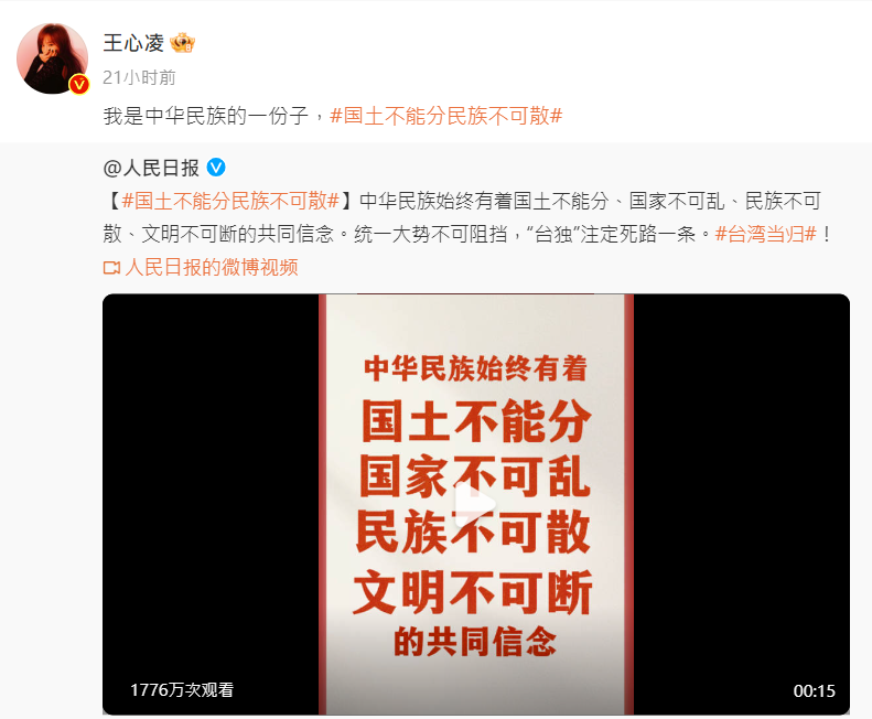 王心凌發文表態登熱搜榜首。翻攝自微博