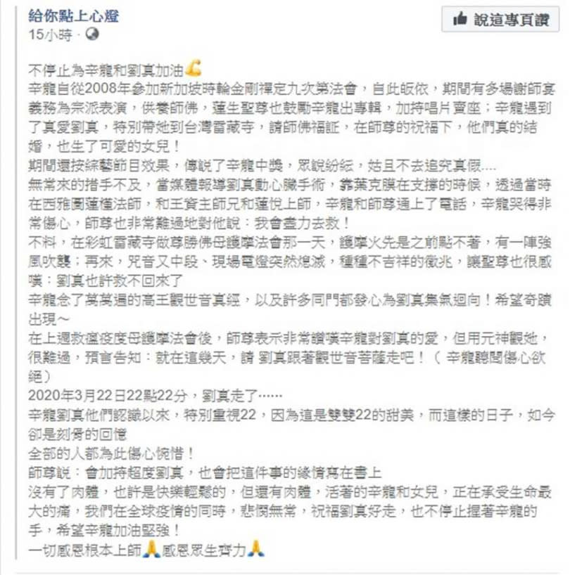 邰智源妻子徐雅琪在臉書透露，辛龍借助宗教力量，搶救劉真的過程。（圖／翻攝臉書）