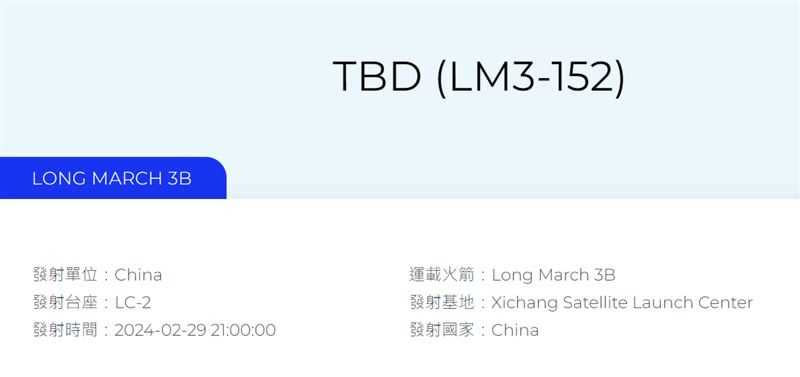 中國將於29日晚間9時發射長征三號乙運載火箭。（圖／翻攝自NewSpaceLab）