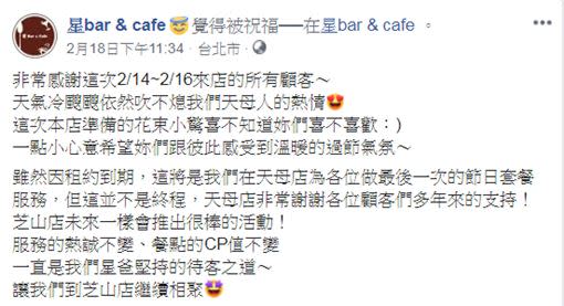 陳妍希爸爸在天母開設的餐廳上月宣布因租約到期熄燈，將留芝山店繼續為大家服務。（圖／翻攝自臉書）
