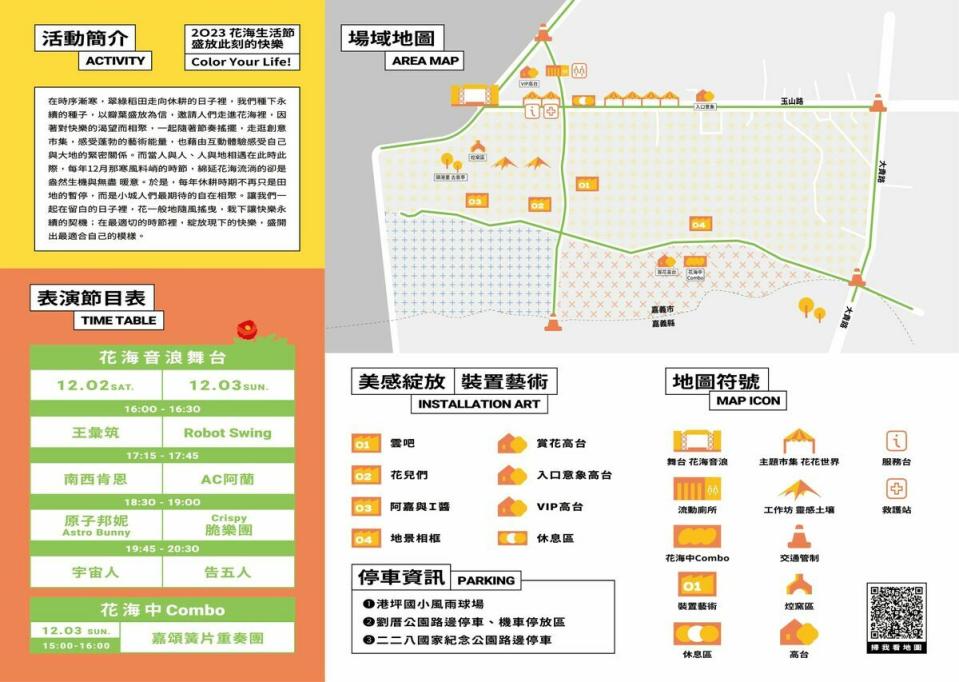 系列活動還有音樂表演、眾多品牌攤販、體驗手作坊等，今年更集結全台各城市超過100間嚴選美食、職人手作品牌市集。   圖：翻攝自嘉義市政府建設處臉書