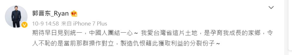 快新聞／舔共藝人再+1　郭鑫微博稱：盼祖國早日統一、中國人團結一心