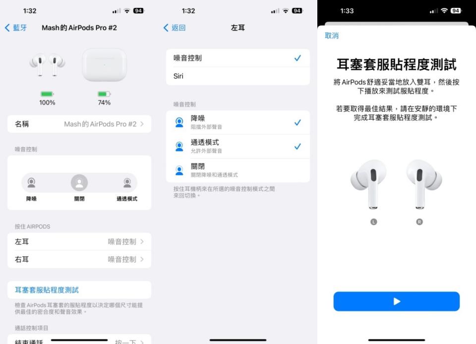 ▲透過「設定」—「藍牙」項目中的AirPods Pro選項進行更進一步的設定，同時也能測試耳塞服貼程度