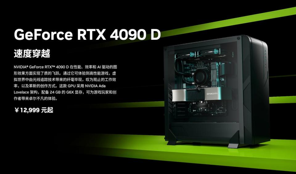 RTX 4090 D 是 NVIDIA 為應對美國出口限制特供給中國的 4090 替代品