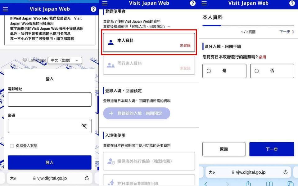 新帳號註冊完後於首頁登入系統並點擊「本人資料」來登錄個人資訊 圖片來源：編輯截圖